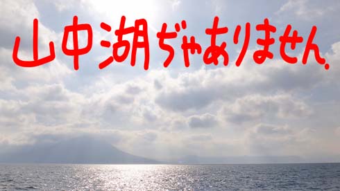 ひつこいよーですケロ、北海道の支笏湖です。