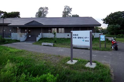 宮島沼水鳥・湿地センターは閉館時間でした。