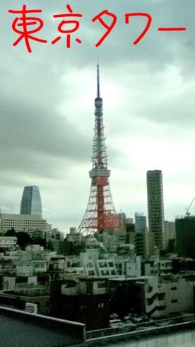 東京タワーです。